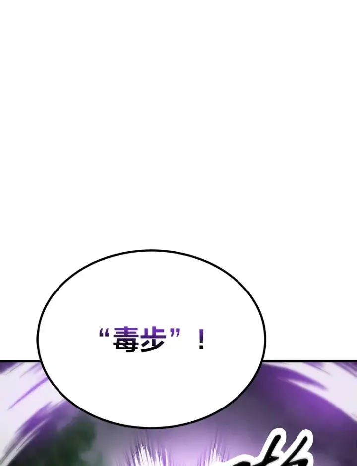 《毒中之王疗愈师》10.开始第二轮图141