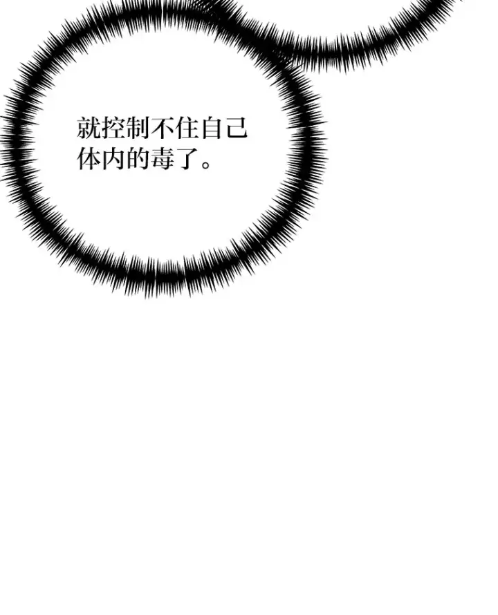 《毒中之王疗愈师》10.开始第二轮图159