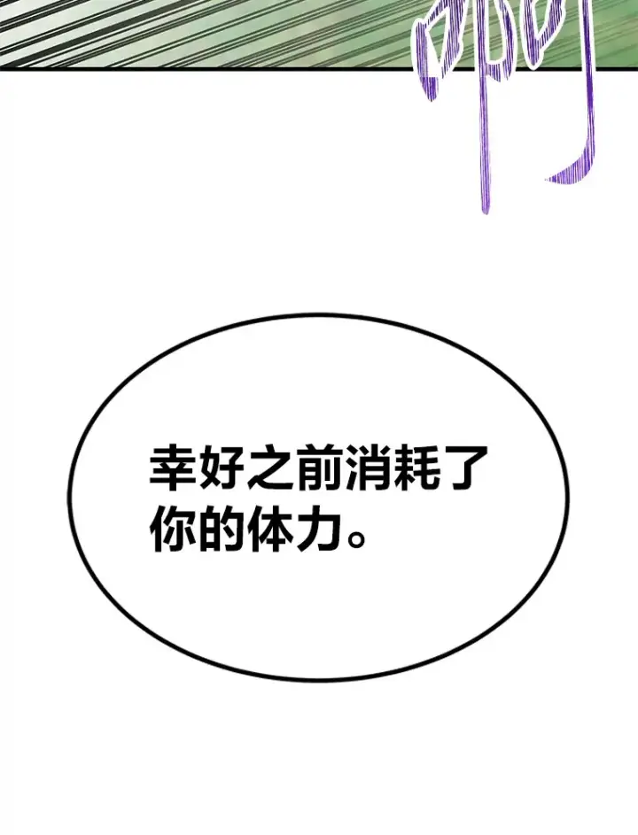 《毒中之王疗愈师》10.开始第二轮图188