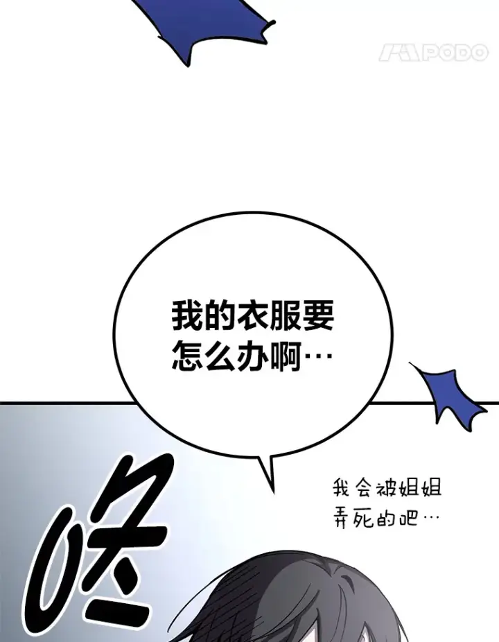 《毒中之王疗愈师》10.开始第二轮图200