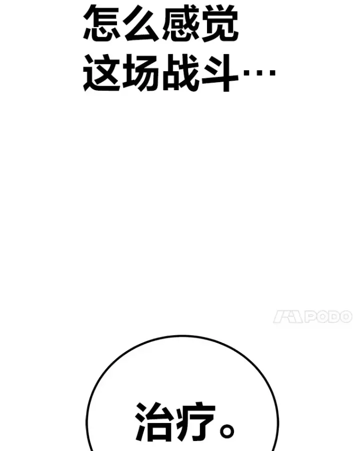 《毒中之王疗愈师》10.开始第二轮图28