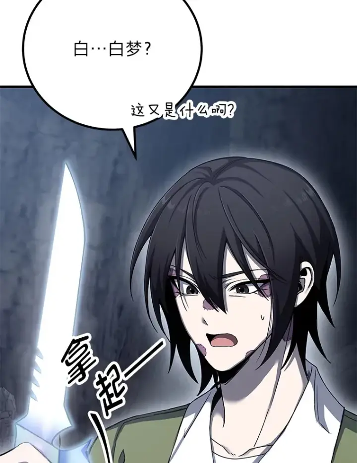 《毒中之王疗愈师》11.铜灵花图109
