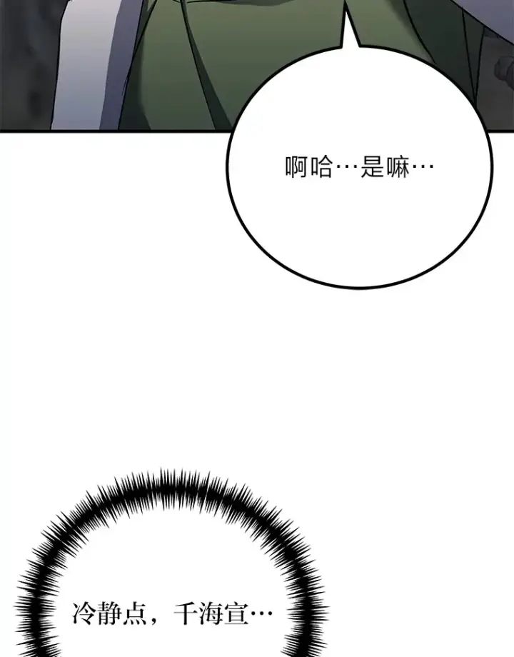 《毒中之王疗愈师》11.铜灵花图119