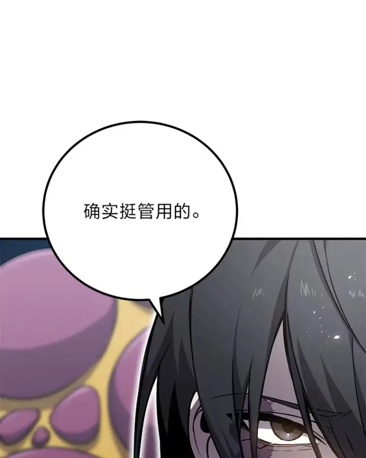 《毒中之王疗愈师》11.铜灵花图136