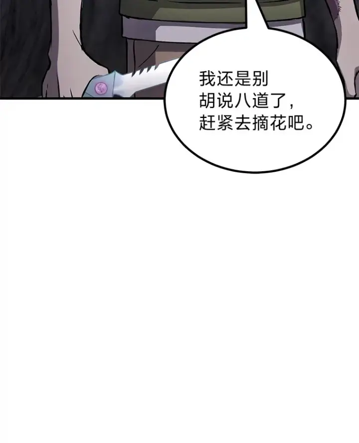 《毒中之王疗愈师》11.铜灵花图140