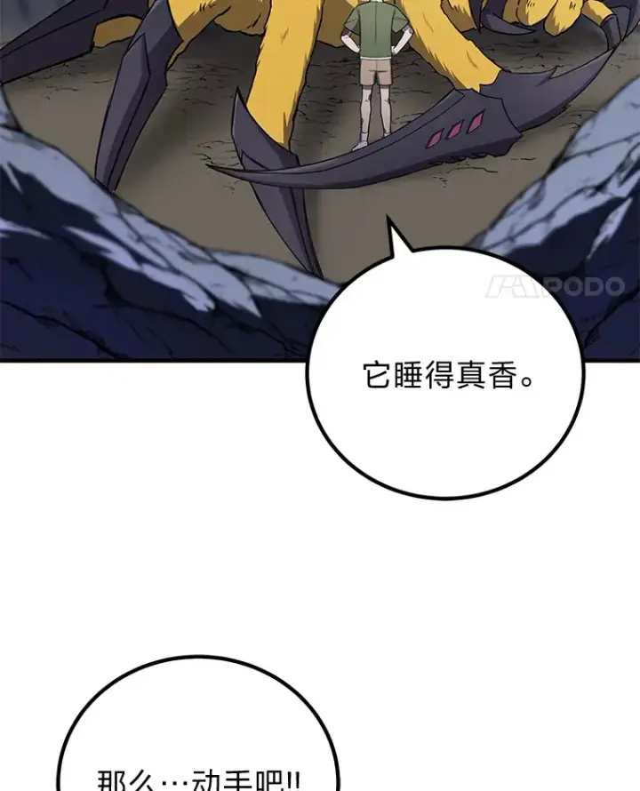 《毒中之王疗愈师》11.铜灵花图142