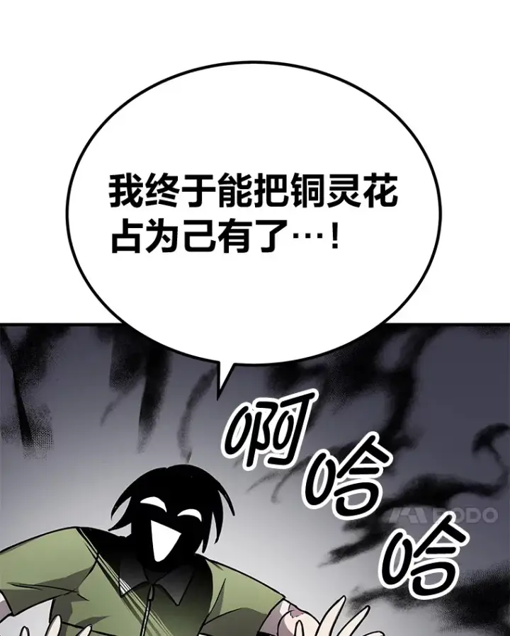 《毒中之王疗愈师》11.铜灵花图145
