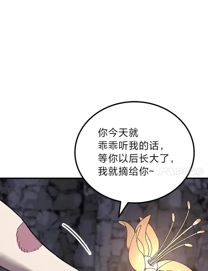 《毒中之王疗愈师》11.铜灵花图152