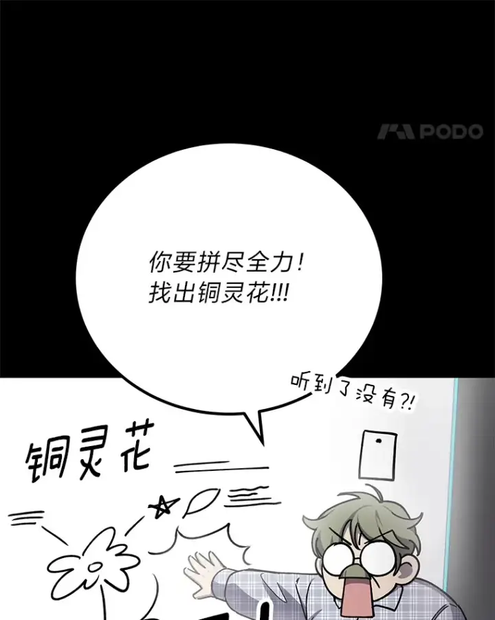 《毒中之王疗愈师》11.铜灵花图159