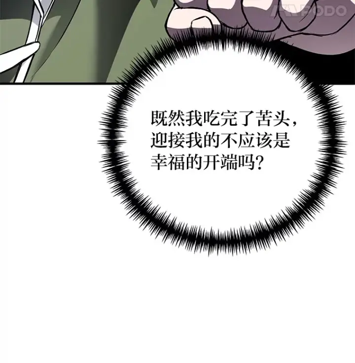 《毒中之王疗愈师》11.铜灵花图16