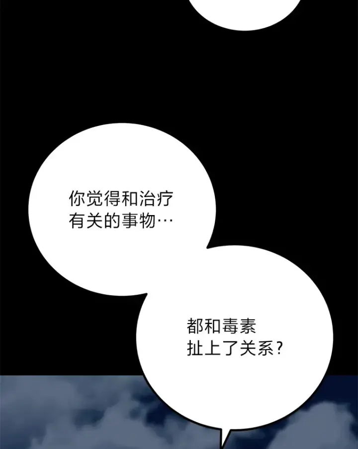 《毒中之王疗愈师》11.铜灵花图161