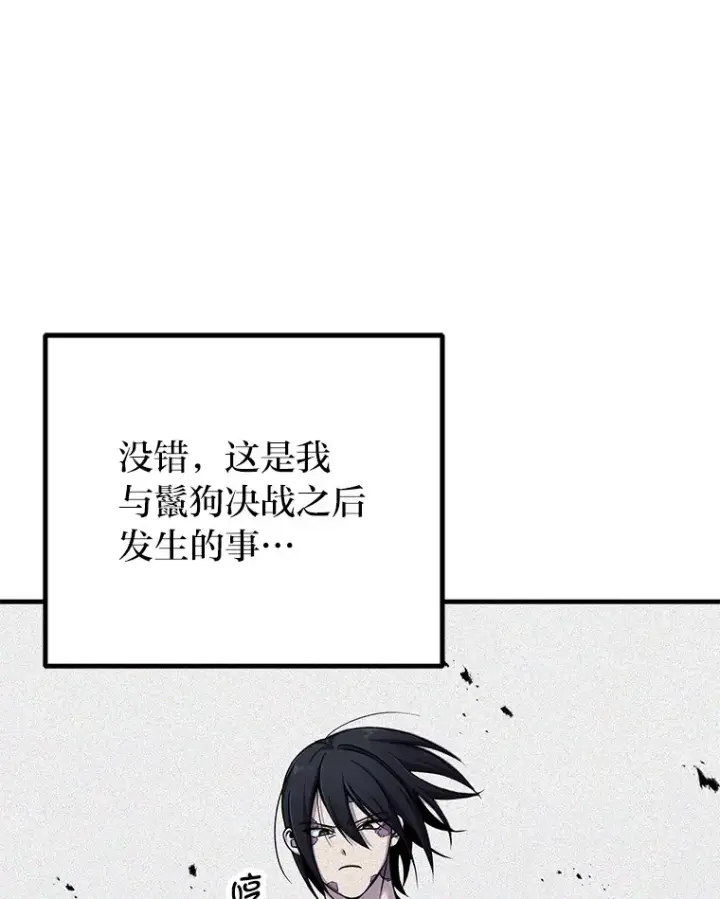 《毒中之王疗愈师》11.铜灵花图17
