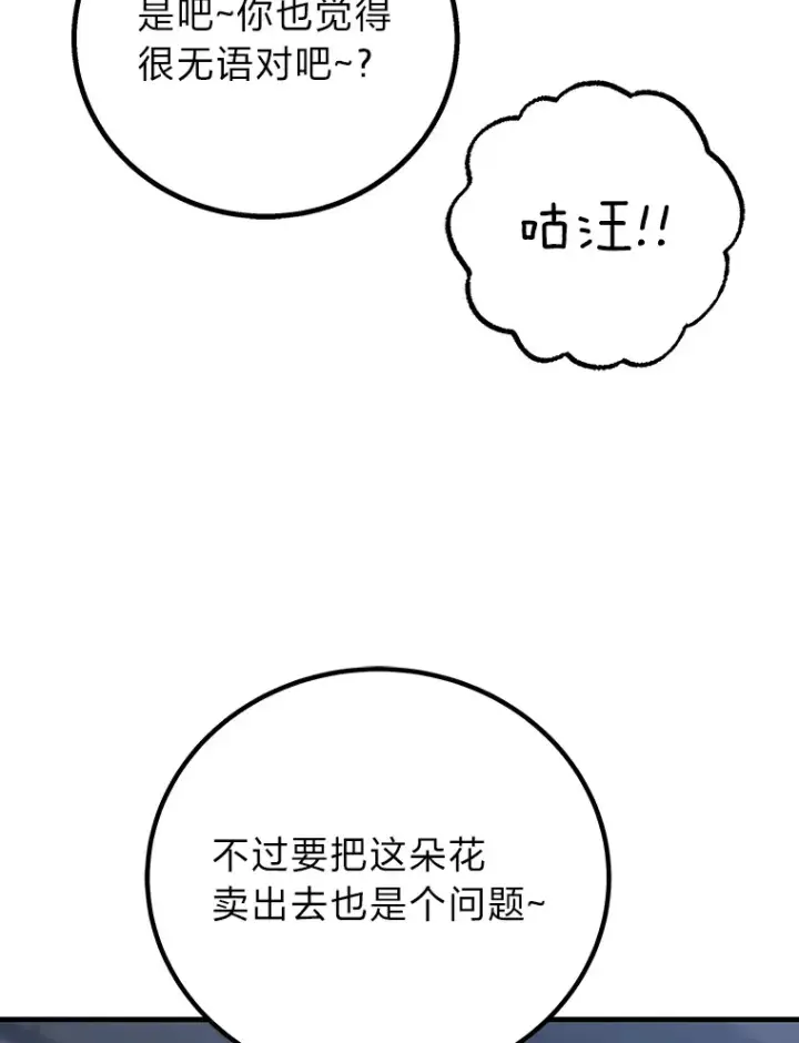 《毒中之王疗愈师》11.铜灵花图181