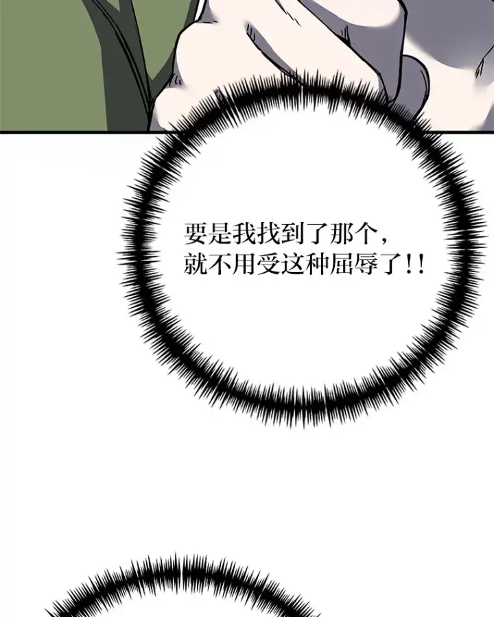 《毒中之王疗愈师》11.铜灵花图45