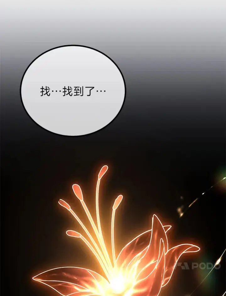 《毒中之王疗愈师》11.铜灵花图59