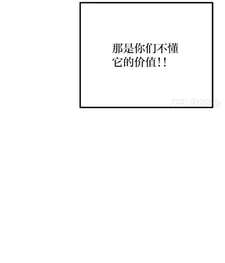 《毒中之王疗愈师》11.铜灵花图70