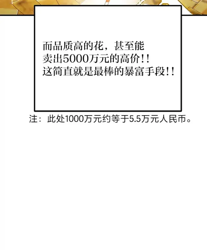 《毒中之王疗愈师》11.铜灵花图74