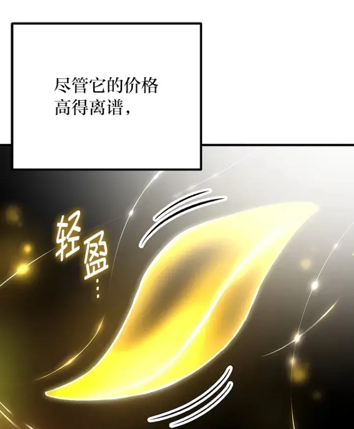 《毒中之王疗愈师》11.铜灵花图75