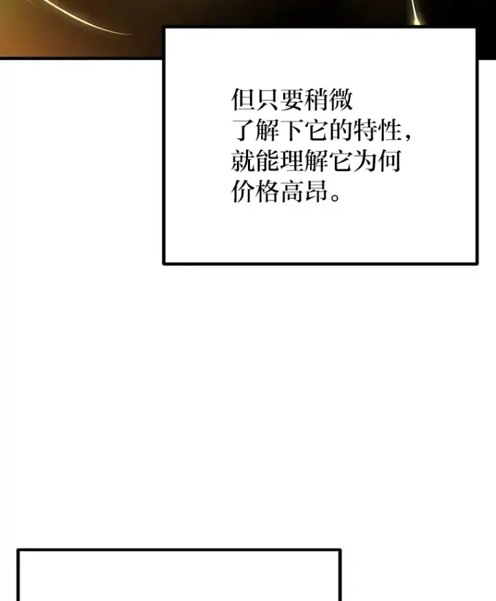 《毒中之王疗愈师》11.铜灵花图76