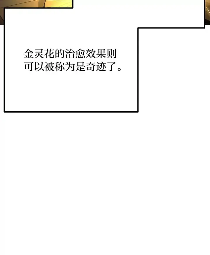 《毒中之王疗愈师》11.铜灵花图78