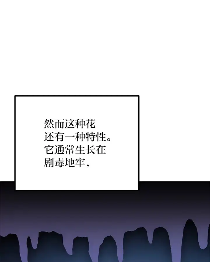 《毒中之王疗愈师》11.铜灵花图79