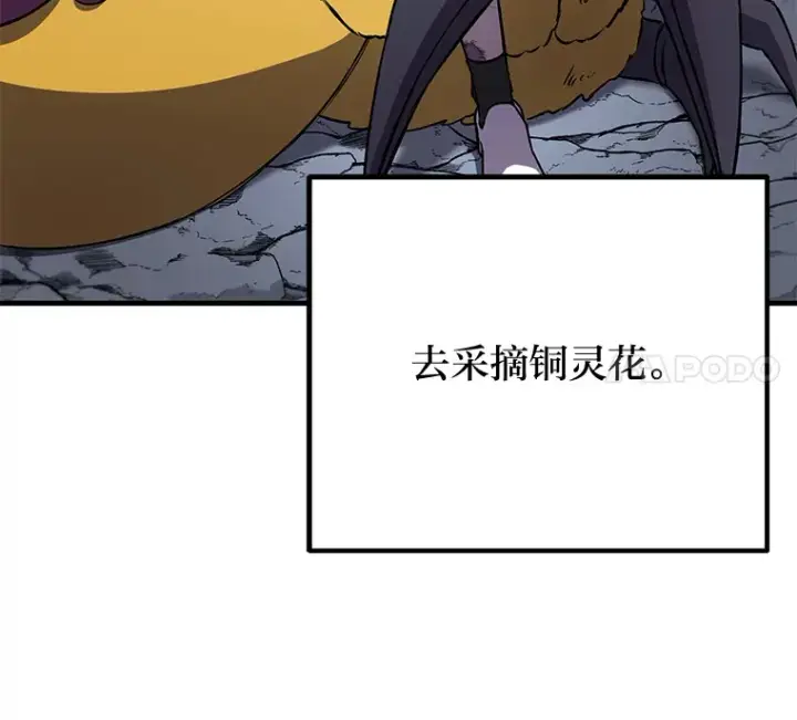 《毒中之王疗愈师》11.铜灵花图98
