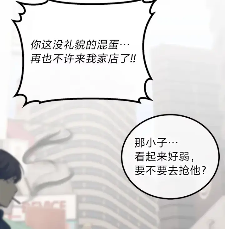 《毒中之王疗愈师》12.虚张声势图10