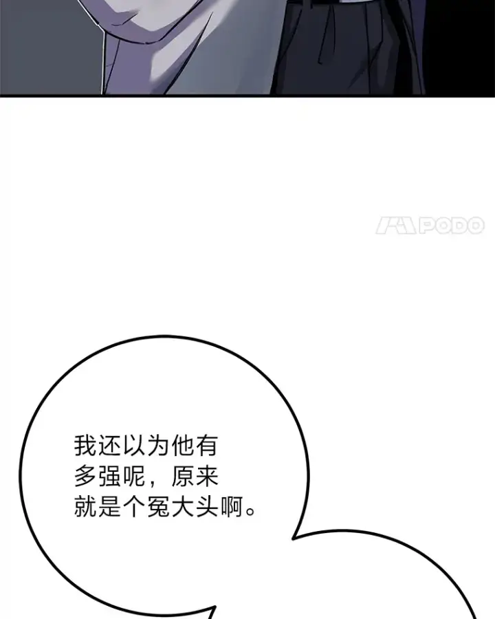 《毒中之王疗愈师》12.虚张声势图105