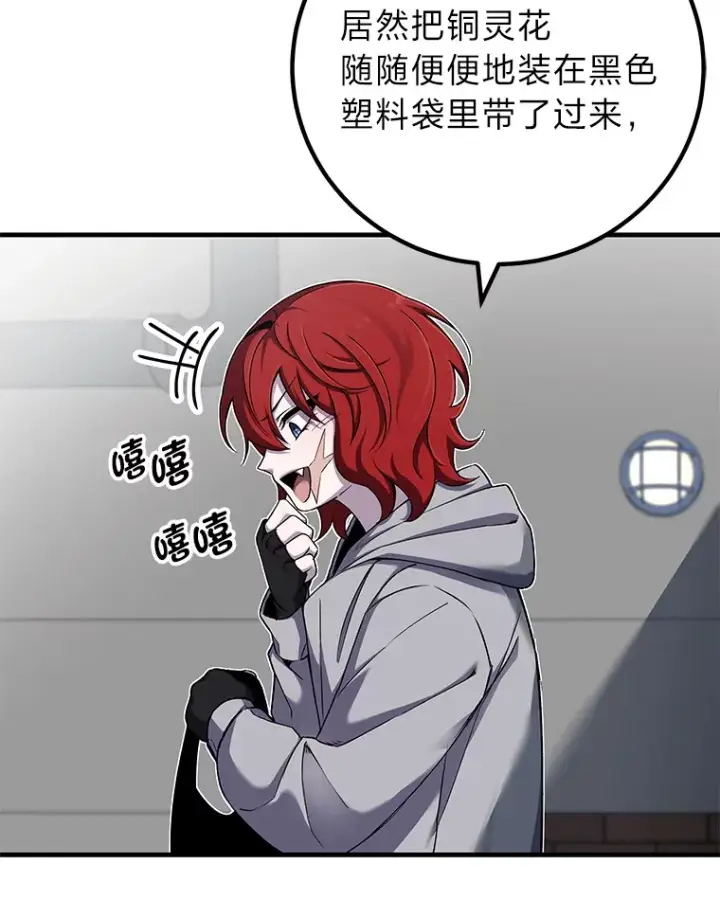 《毒中之王疗愈师》12.虚张声势图106
