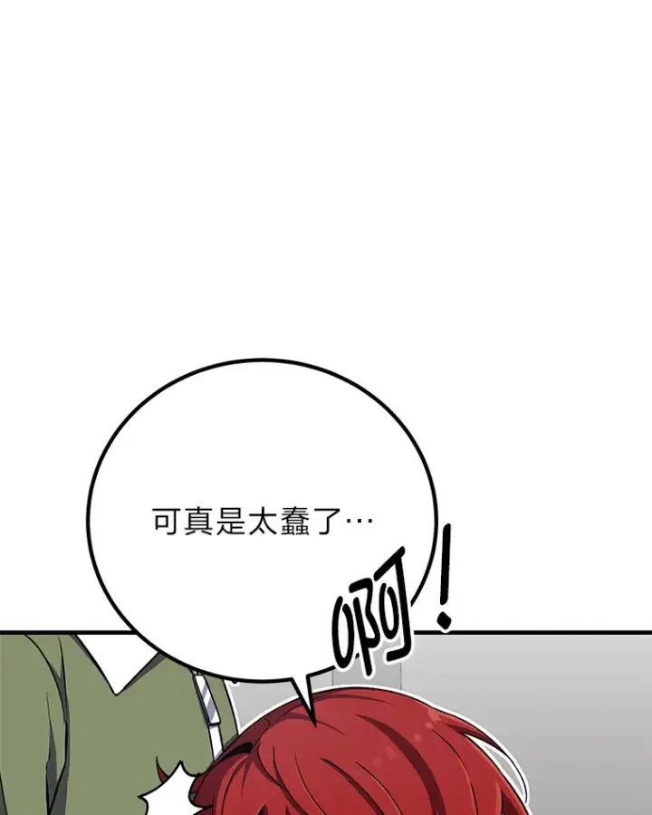 《毒中之王疗愈师》12.虚张声势图107