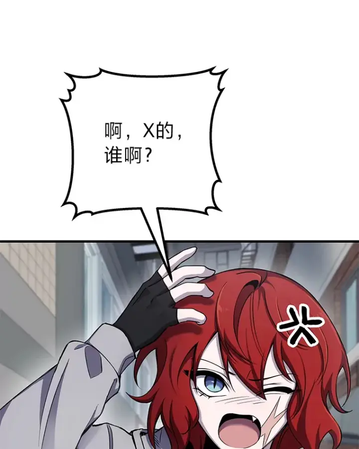 《毒中之王疗愈师》12.虚张声势图109