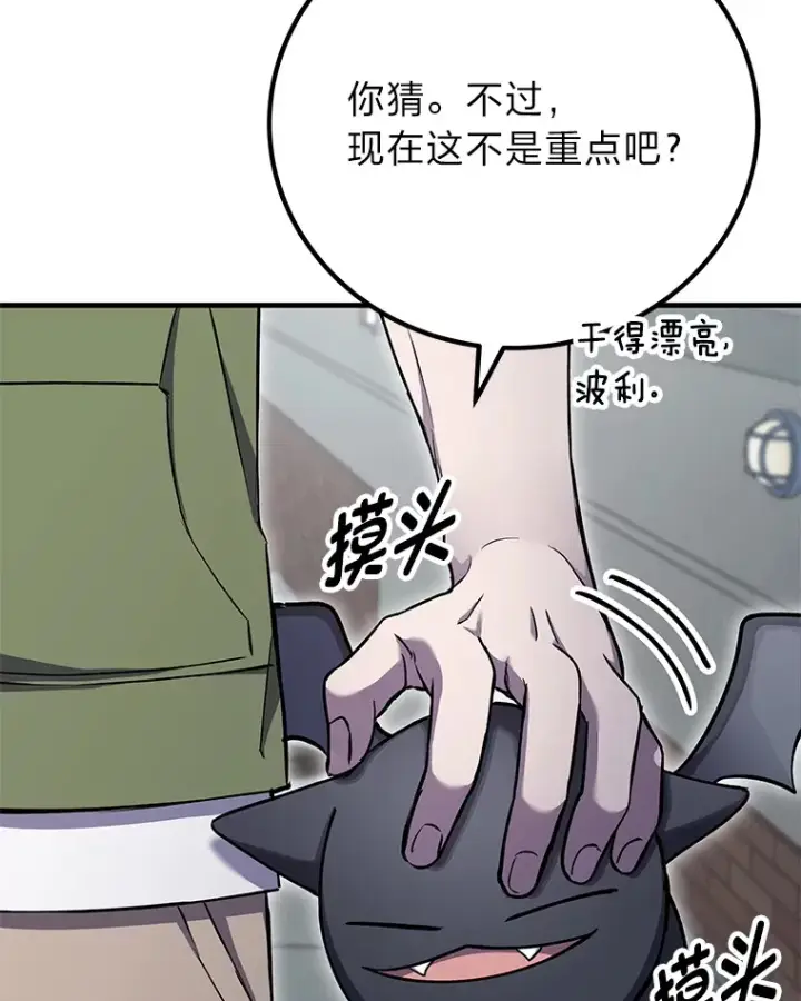 《毒中之王疗愈师》12.虚张声势图117
