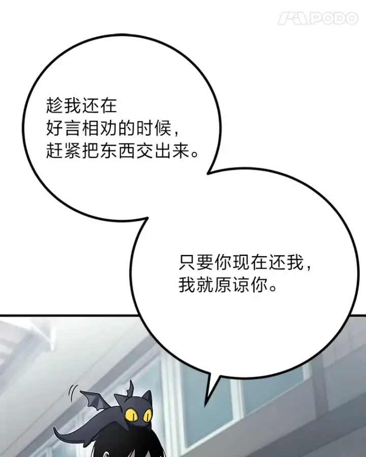 《毒中之王疗愈师》12.虚张声势图119
