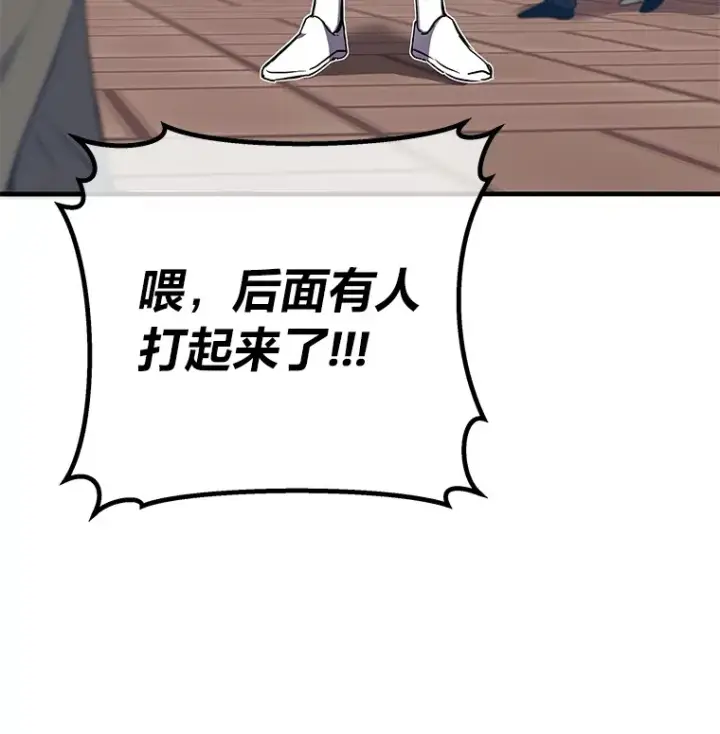 《毒中之王疗愈师》12.虚张声势图12