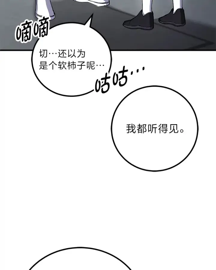 《毒中之王疗愈师》12.虚张声势图121
