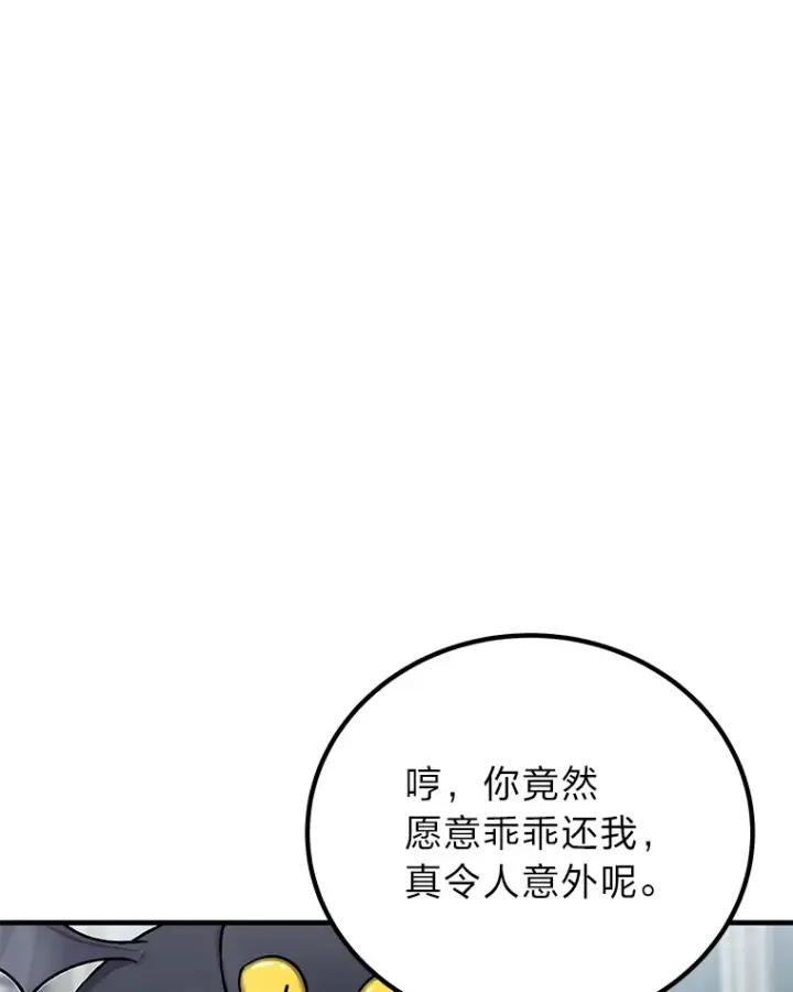 《毒中之王疗愈师》12.虚张声势图124