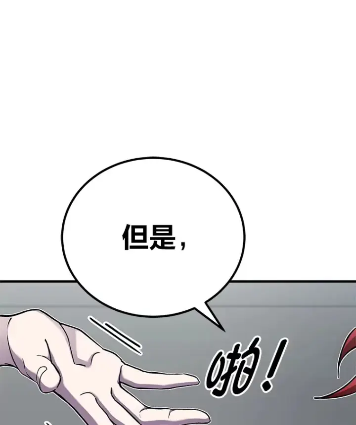 《毒中之王疗愈师》12.虚张声势图127