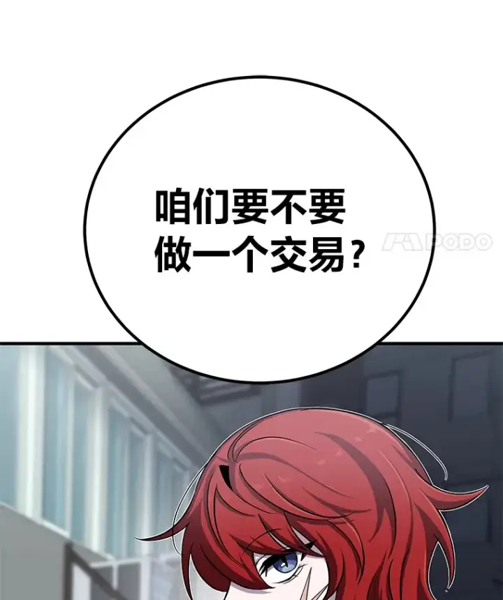 《毒中之王疗愈师》12.虚张声势图129