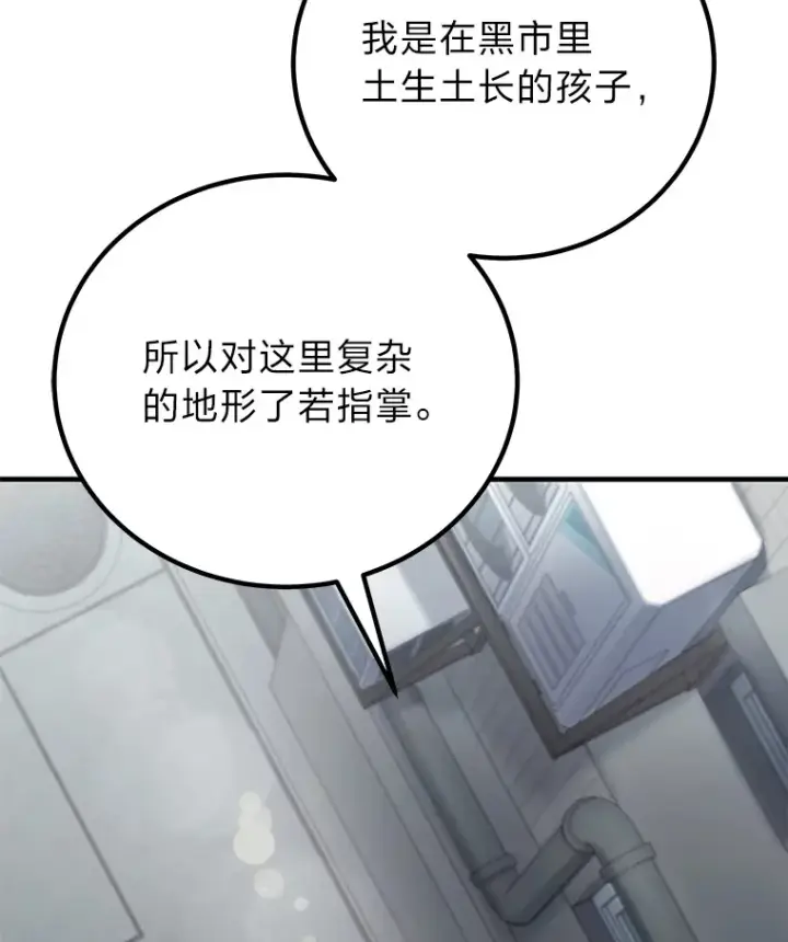 《毒中之王疗愈师》12.虚张声势图132