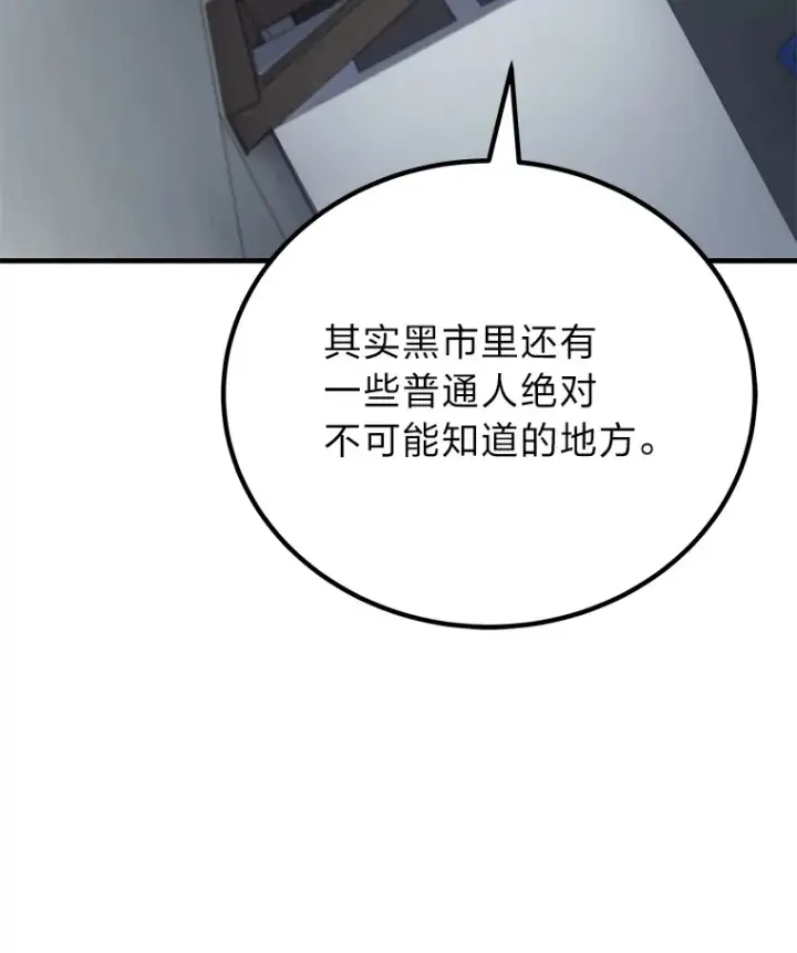 《毒中之王疗愈师》12.虚张声势图134