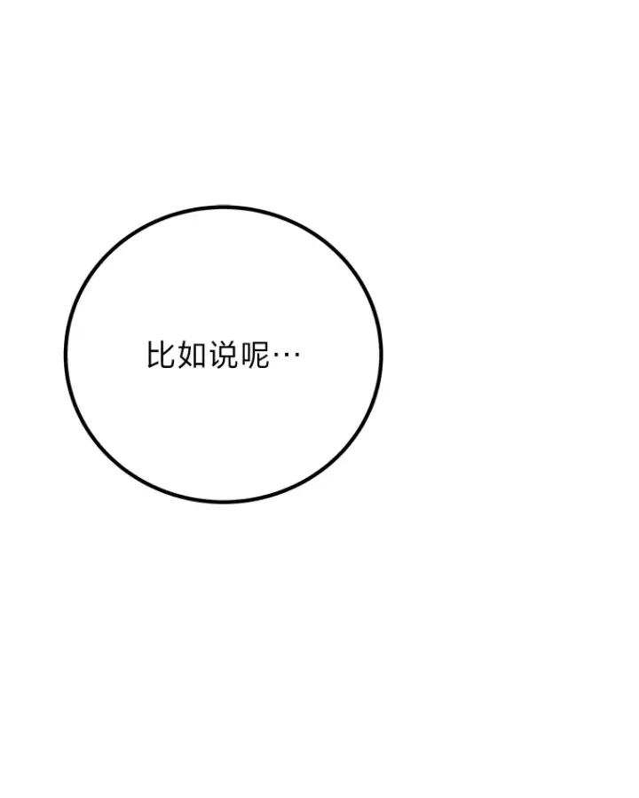 《毒中之王疗愈师》12.虚张声势图135