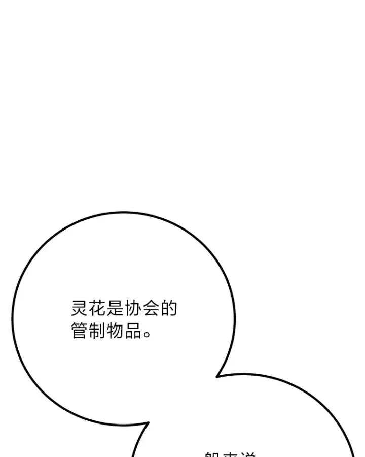 《毒中之王疗愈师》12.虚张声势图138