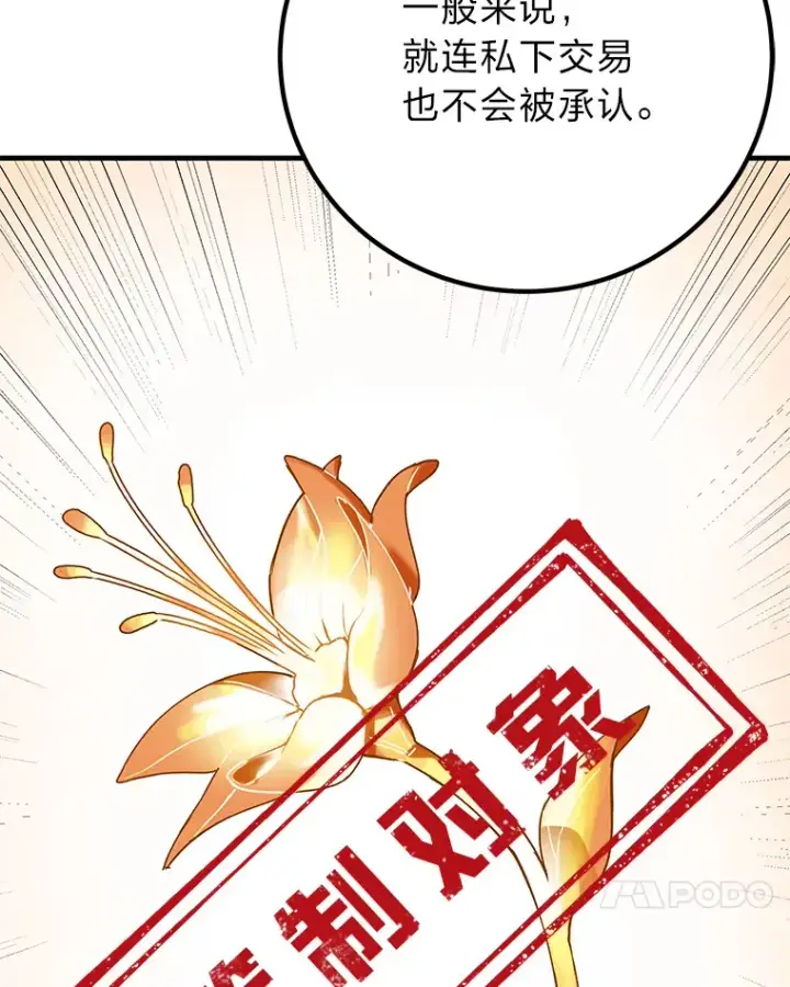 《毒中之王疗愈师》12.虚张声势图139