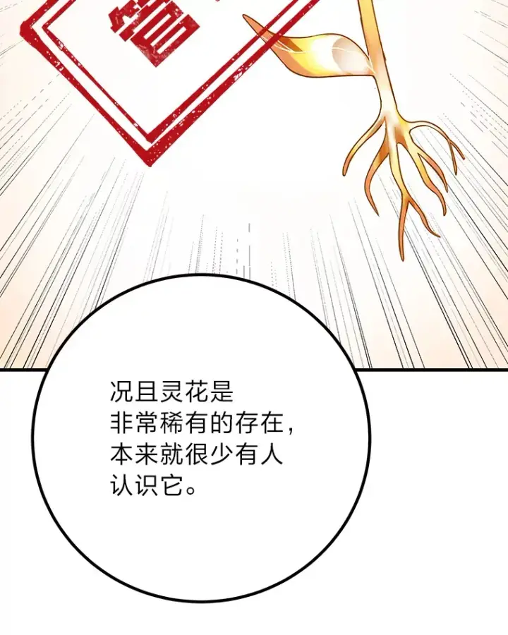 《毒中之王疗愈师》12.虚张声势图140