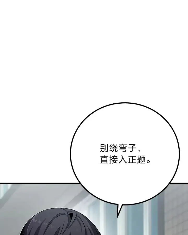 《毒中之王疗愈师》12.虚张声势图141