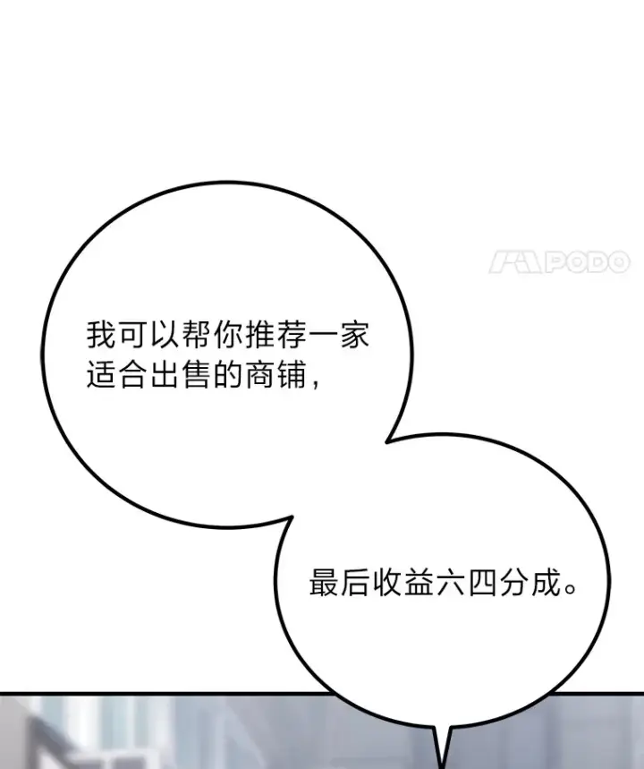 《毒中之王疗愈师》12.虚张声势图143