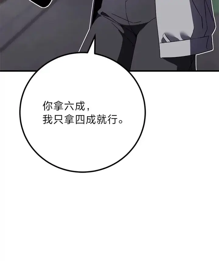 《毒中之王疗愈师》12.虚张声势图145