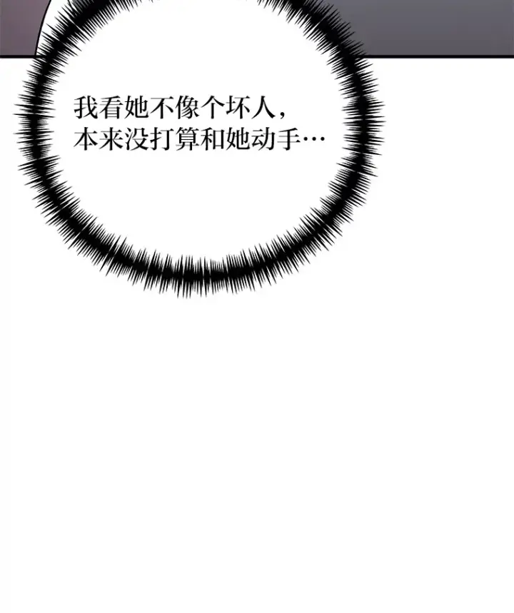 《毒中之王疗愈师》12.虚张声势图148