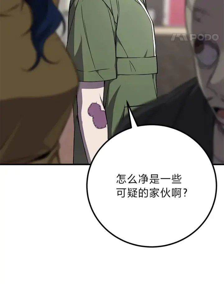 《毒中之王疗愈师》12.虚张声势图16