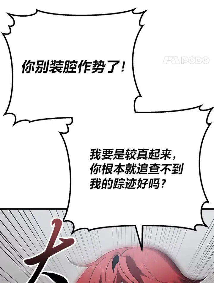 《毒中之王疗愈师》12.虚张声势图160